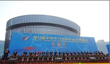 供应2014义乌小商品博览会